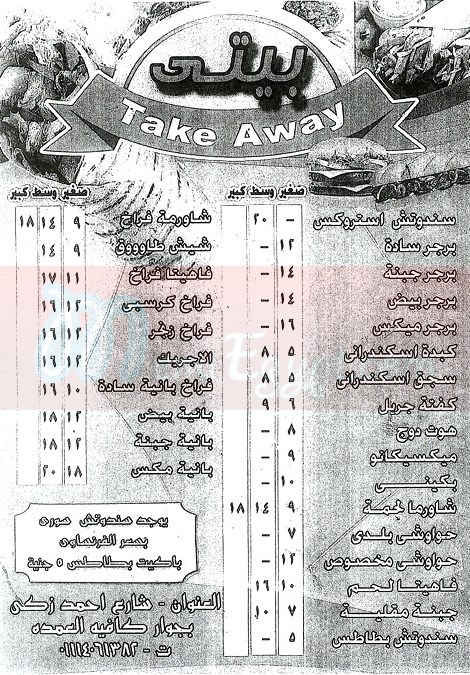 Take Away Baity menu Egypt